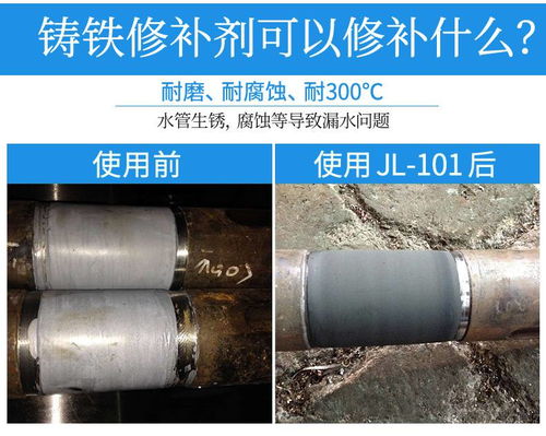 聚力鑄鐵修補劑 高效修復金屬管道滲漏，堅固耐用